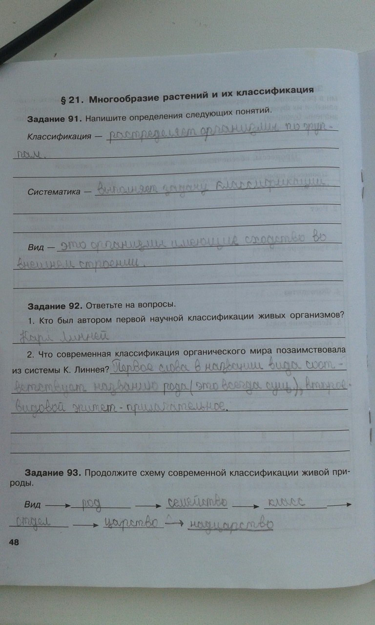 гдз 6 класс рабочая тетрадь страница 48 биология Хрыпова, Житко