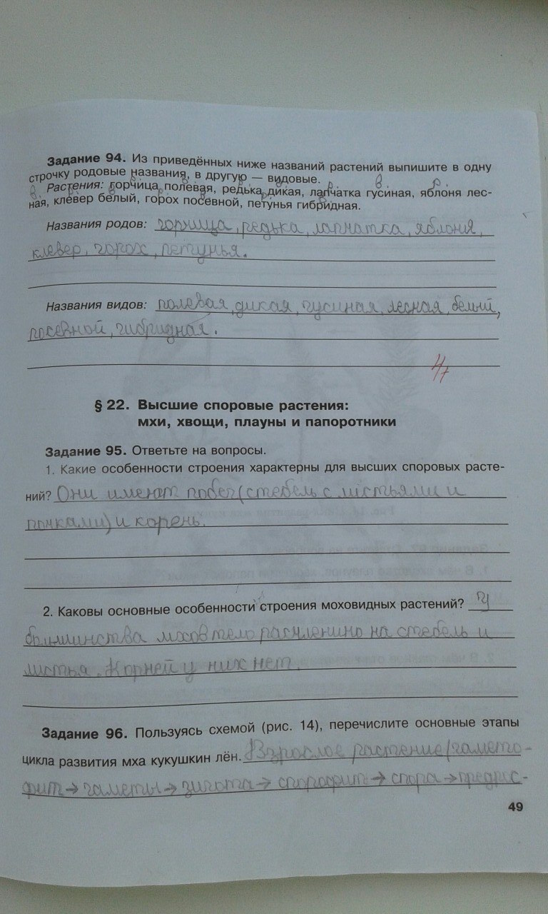 гдз 6 класс рабочая тетрадь страница 49 биология Хрыпова, Житко