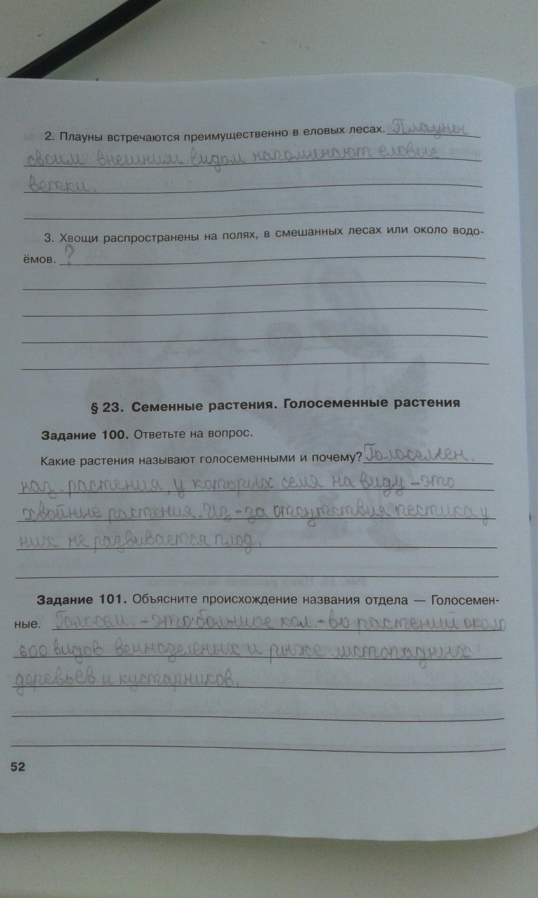 гдз 6 класс рабочая тетрадь страница 52 биология Хрыпова, Житко