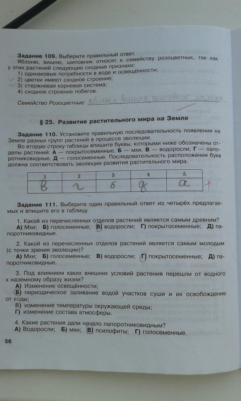гдз 6 класс рабочая тетрадь страница 56 биология Хрыпова, Житко