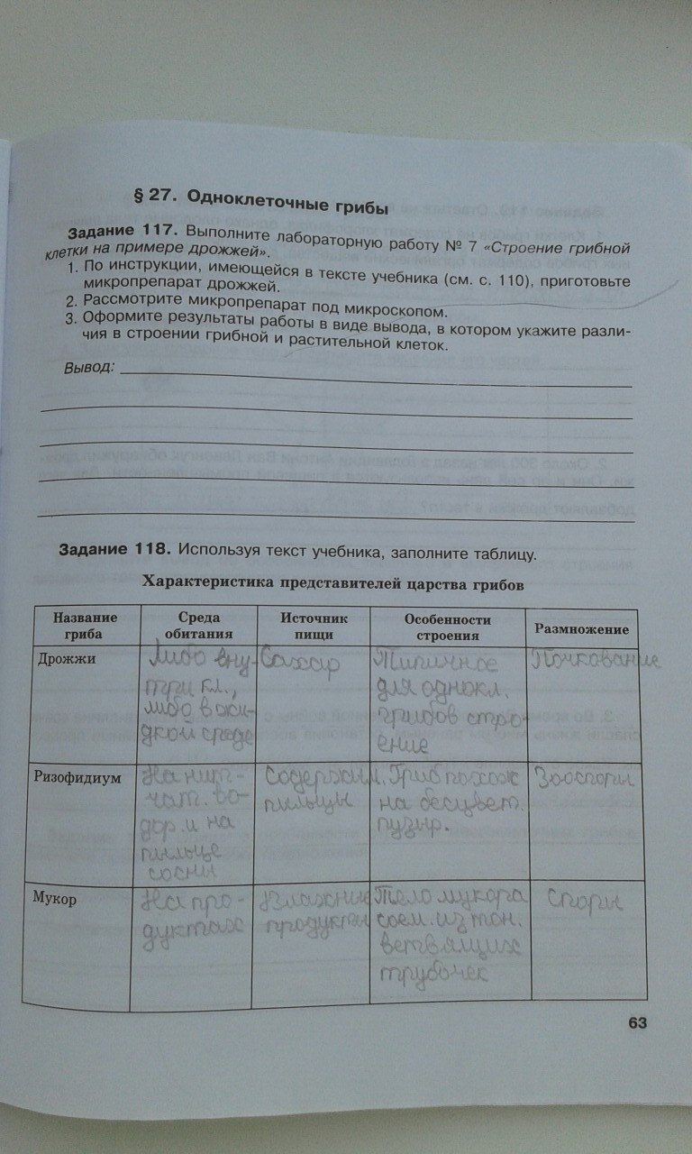 гдз 6 класс рабочая тетрадь страница 63 биология Хрыпова, Житко