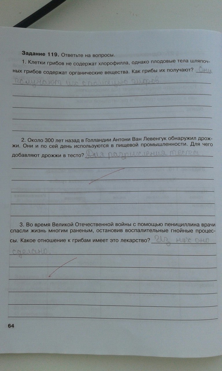 гдз 6 класс рабочая тетрадь страница 64 биология Хрыпова, Житко