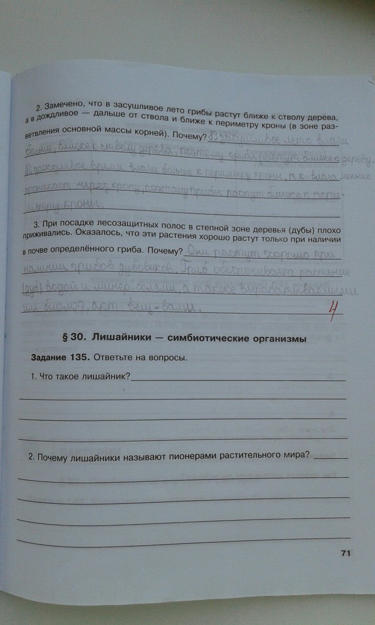 гдз 6 класс рабочая тетрадь страница 71 биология Хрыпова, Житко