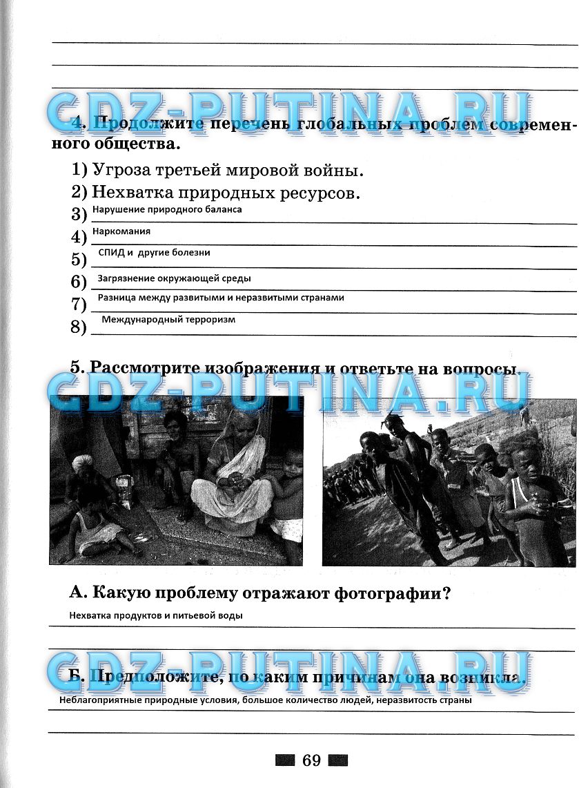 гдз 6 класс рабочая тетрадь страница 69 обществознание Хромова