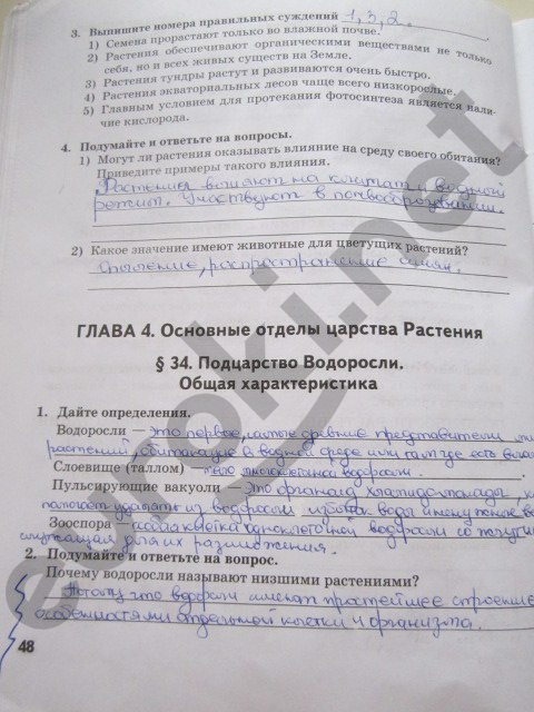 гдз 6 класс рабочая тетрадь страница 48 биология Исаева, Романова