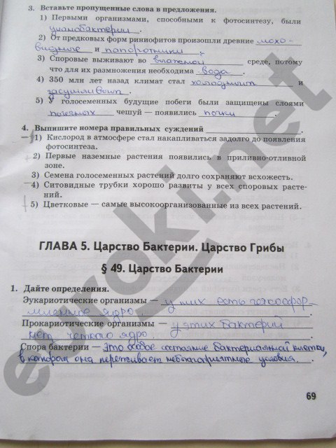 гдз 6 класс рабочая тетрадь страница 69 биология Исаева, Романова
