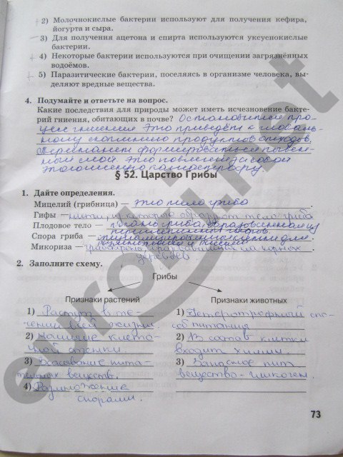 гдз 6 класс рабочая тетрадь страница 73 биология Исаева, Романова