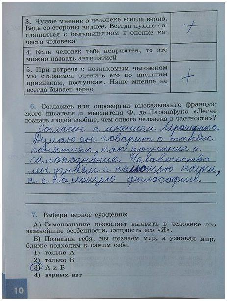 гдз 6 класс рабочая тетрадь страница 10 обществознание Иванова, Хотеенкова