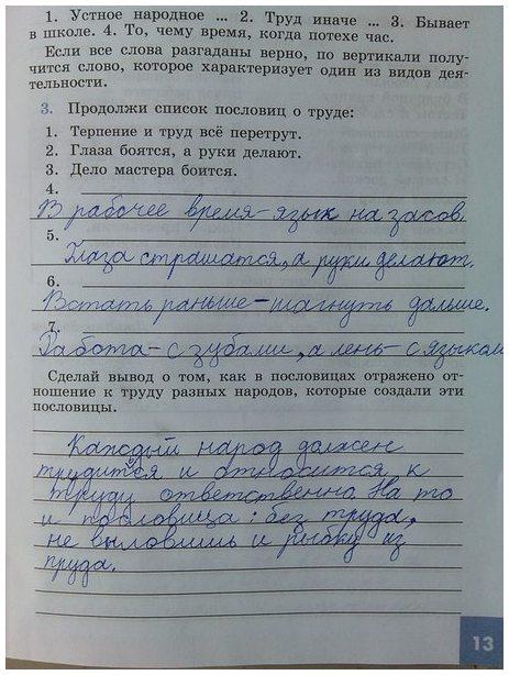 гдз 6 класс рабочая тетрадь страница 13 обществознание Иванова, Хотеенкова
