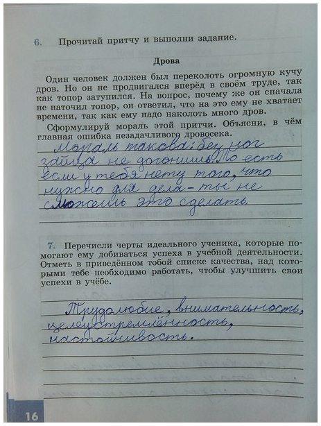 гдз 6 класс рабочая тетрадь страница 16 обществознание Иванова, Хотеенкова
