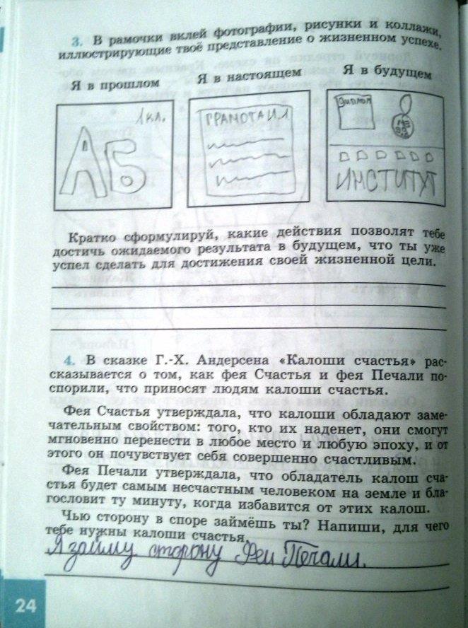 гдз 6 класс рабочая тетрадь страница 24 обществознание Иванова, Хотеенкова