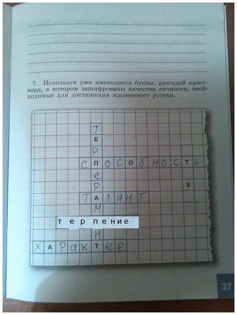 гдз 6 класс рабочая тетрадь страница 27 обществознание Иванова, Хотеенкова