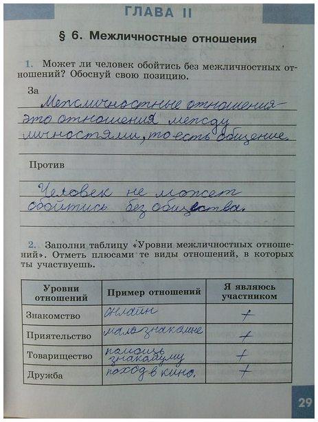 гдз 6 класс рабочая тетрадь страница 29 обществознание Иванова, Хотеенкова