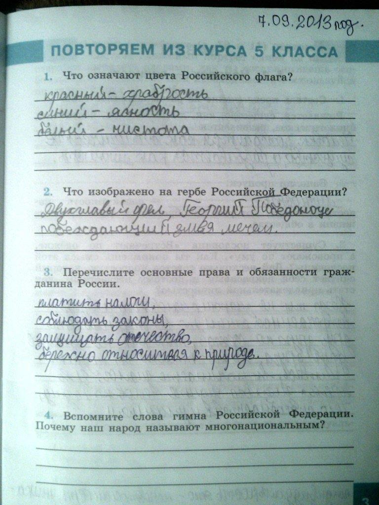 гдз 6 класс рабочая тетрадь страница 3 обществознание Иванова, Хотеенкова