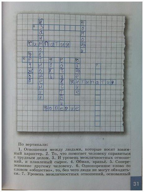 гдз 6 класс рабочая тетрадь страница 31 обществознание Иванова, Хотеенкова
