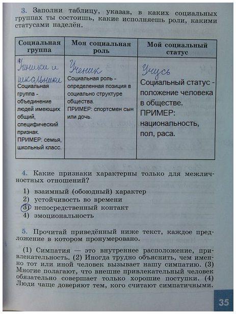 гдз 6 класс рабочая тетрадь страница 35 обществознание Иванова, Хотеенкова