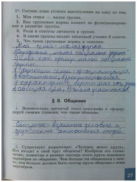 гдз 6 класс рабочая тетрадь страница 37 обществознание Иванова, Хотеенкова