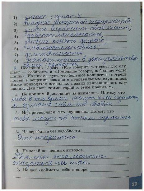 гдз 6 класс рабочая тетрадь страница 39 обществознание Иванова, Хотеенкова