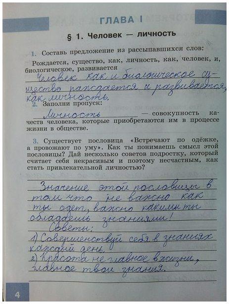 гдз 6 класс рабочая тетрадь страница 4 обществознание Иванова, Хотеенкова