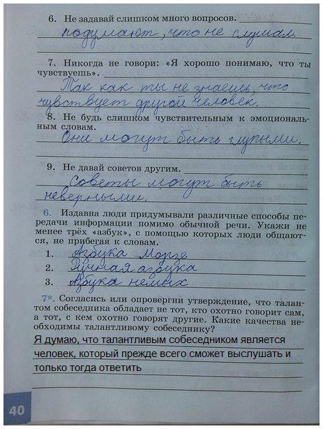 гдз 6 класс рабочая тетрадь страница 40 обществознание Иванова, Хотеенкова