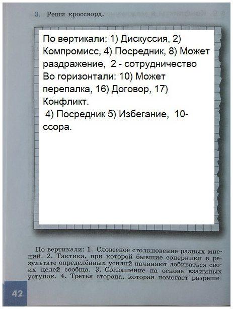 гдз 6 класс рабочая тетрадь страница 42 обществознание Иванова, Хотеенкова