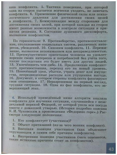 гдз 6 класс рабочая тетрадь страница 43 обществознание Иванова, Хотеенкова