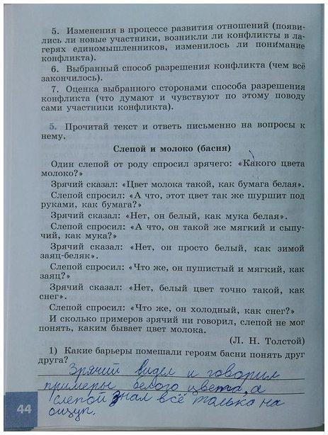 гдз 6 класс рабочая тетрадь страница 44 обществознание Иванова, Хотеенкова