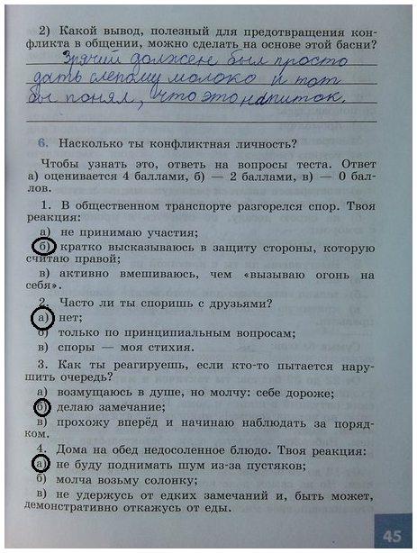 гдз 6 класс рабочая тетрадь страница 45 обществознание Иванова, Хотеенкова