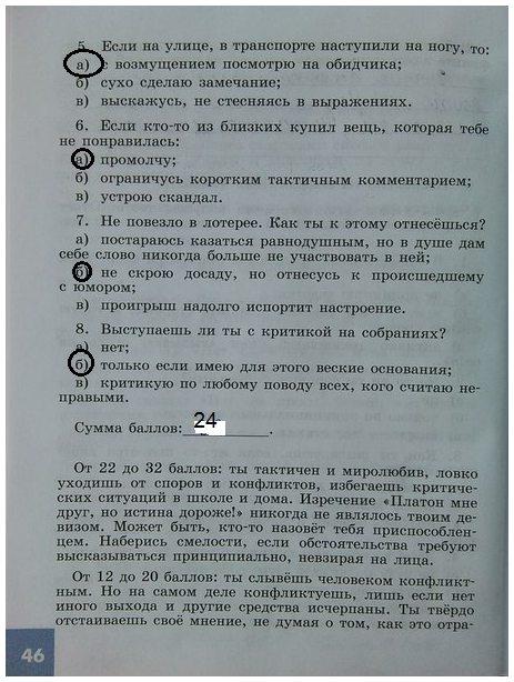 гдз 6 класс рабочая тетрадь страница 46 обществознание Иванова, Хотеенкова