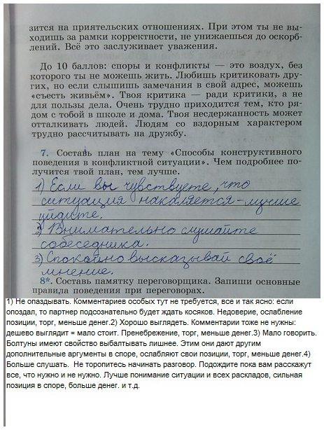 гдз 6 класс рабочая тетрадь страница 47 обществознание Иванова, Хотеенкова