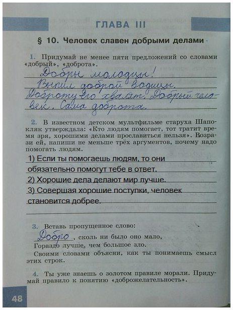 гдз 6 класс рабочая тетрадь страница 48 обществознание Иванова, Хотеенкова