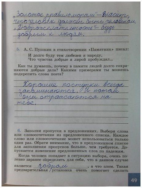 гдз 6 класс рабочая тетрадь страница 49 обществознание Иванова, Хотеенкова