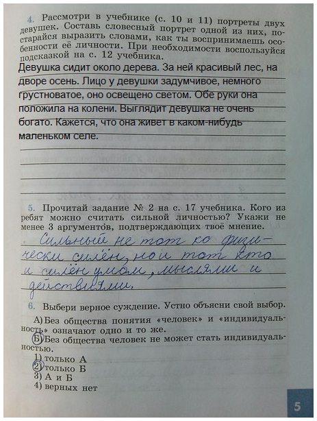 гдз 6 класс рабочая тетрадь страница 5 обществознание Иванова, Хотеенкова