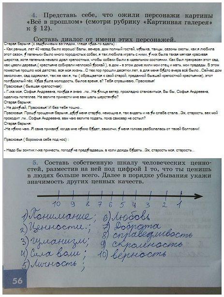 гдз 6 класс рабочая тетрадь страница 56 обществознание Иванова, Хотеенкова