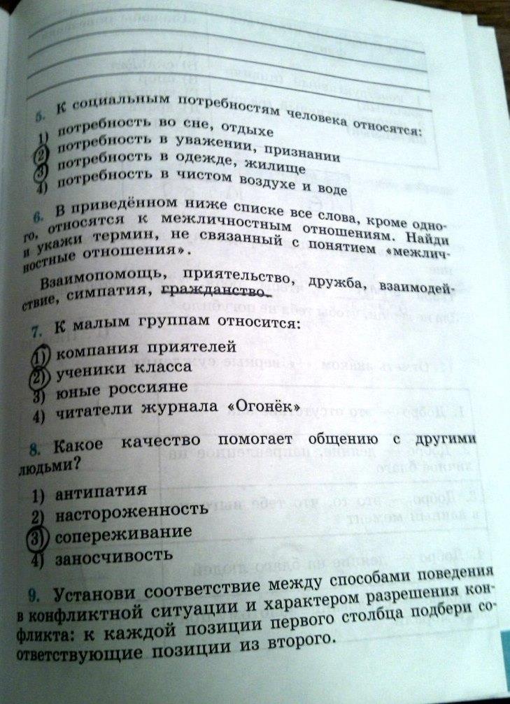 гдз 6 класс рабочая тетрадь страница 59 обществознание Иванова, Хотеенкова