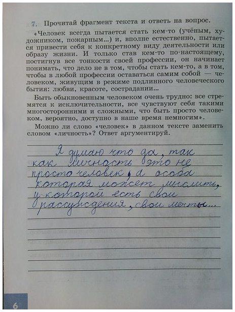 гдз 6 класс рабочая тетрадь страница 6 обществознание Иванова, Хотеенкова