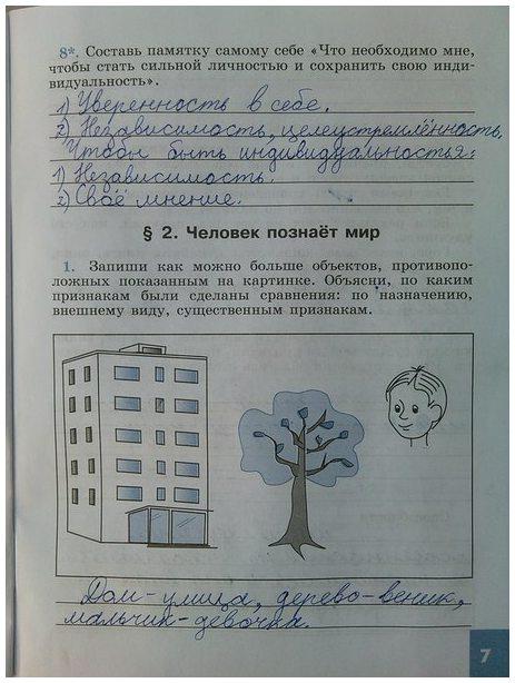 гдз 6 класс рабочая тетрадь страница 7 обществознание Иванова, Хотеенкова