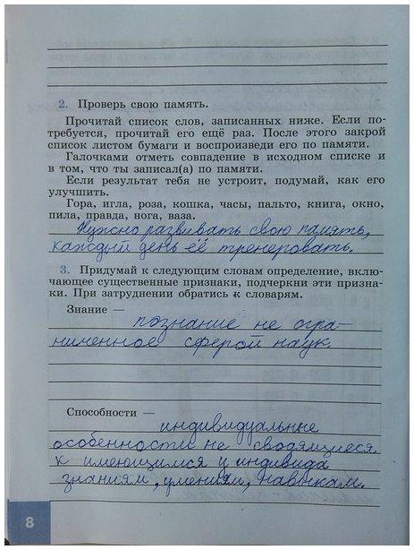 гдз 6 класс рабочая тетрадь страница 8 обществознание Иванова, Хотеенкова
