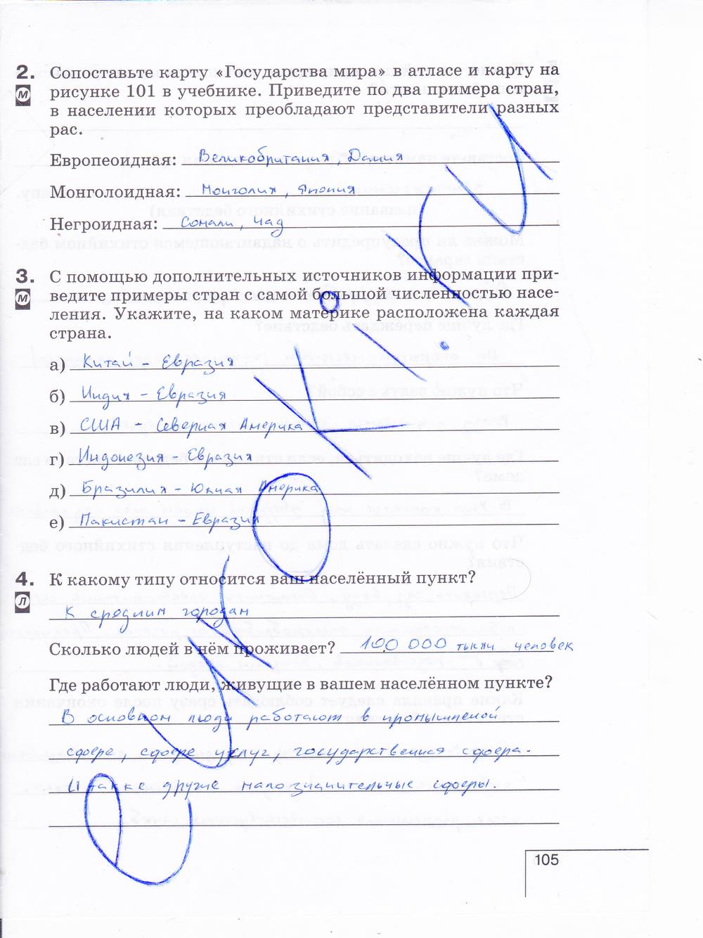 гдз 6 класс рабочая тетрадь страница 105 география Карташева, Курчина