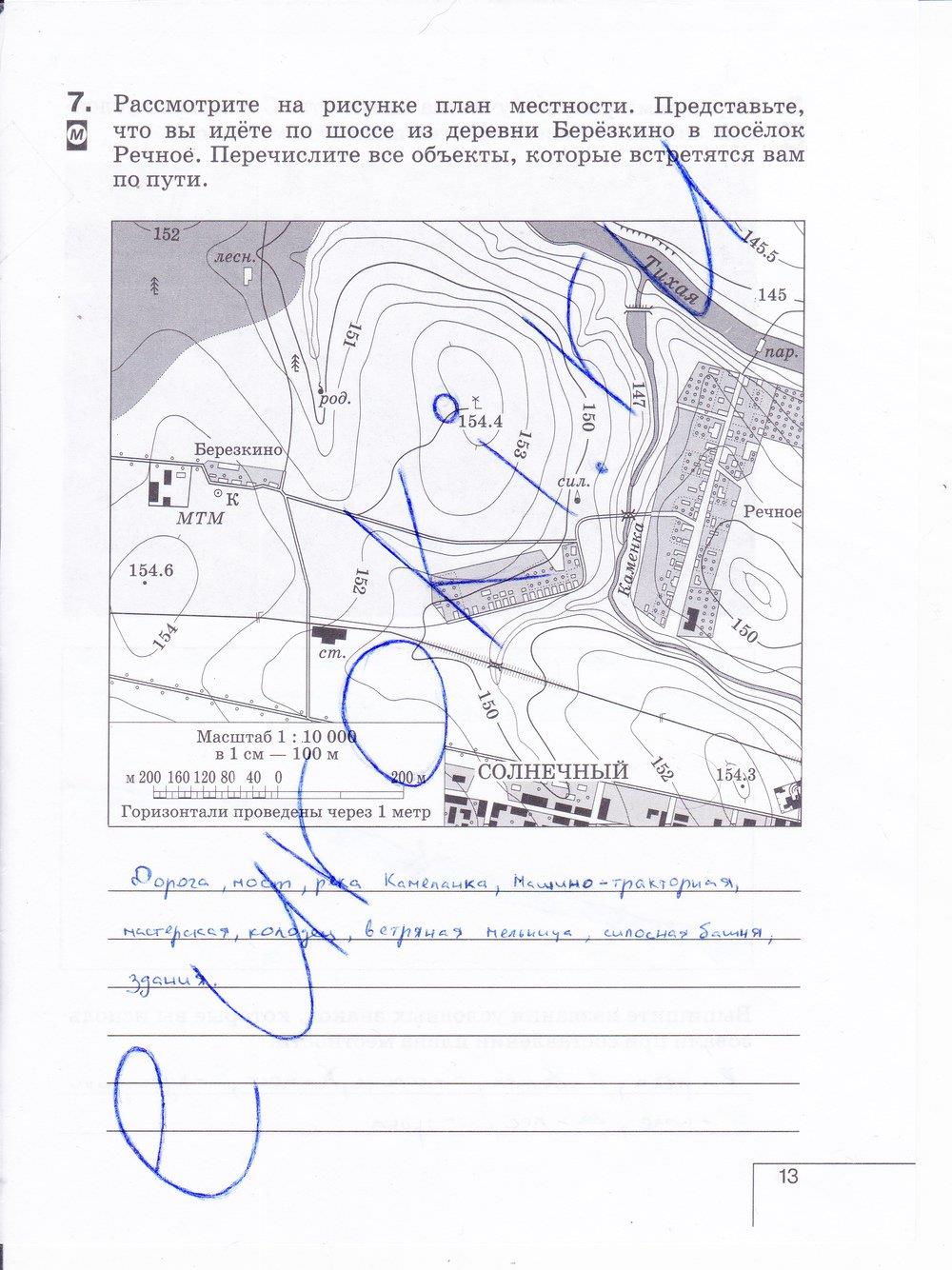 гдз 6 класс рабочая тетрадь страница 13 география Карташева, Курчина