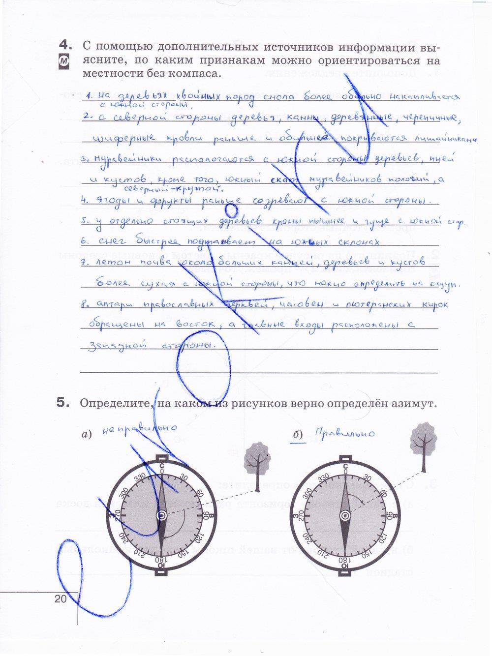 гдз 6 класс рабочая тетрадь страница 20 география Карташева, Курчина