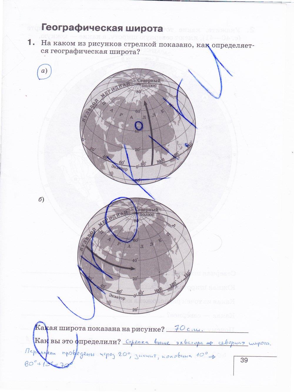 гдз 6 класс рабочая тетрадь страница 39 география Карташева, Курчина