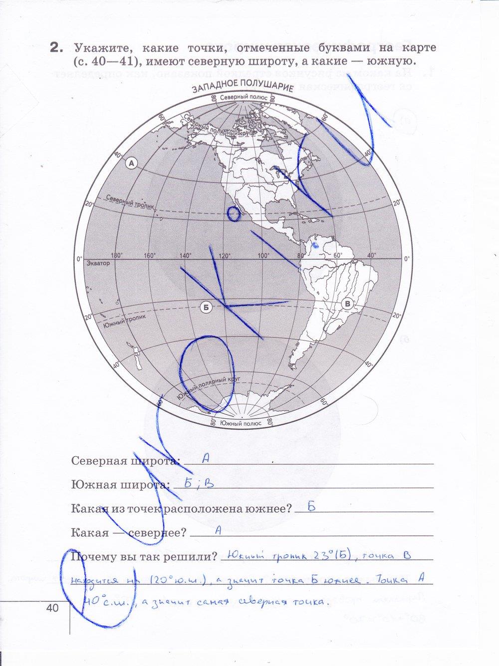 гдз 6 класс рабочая тетрадь страница 40 география Карташева, Курчина