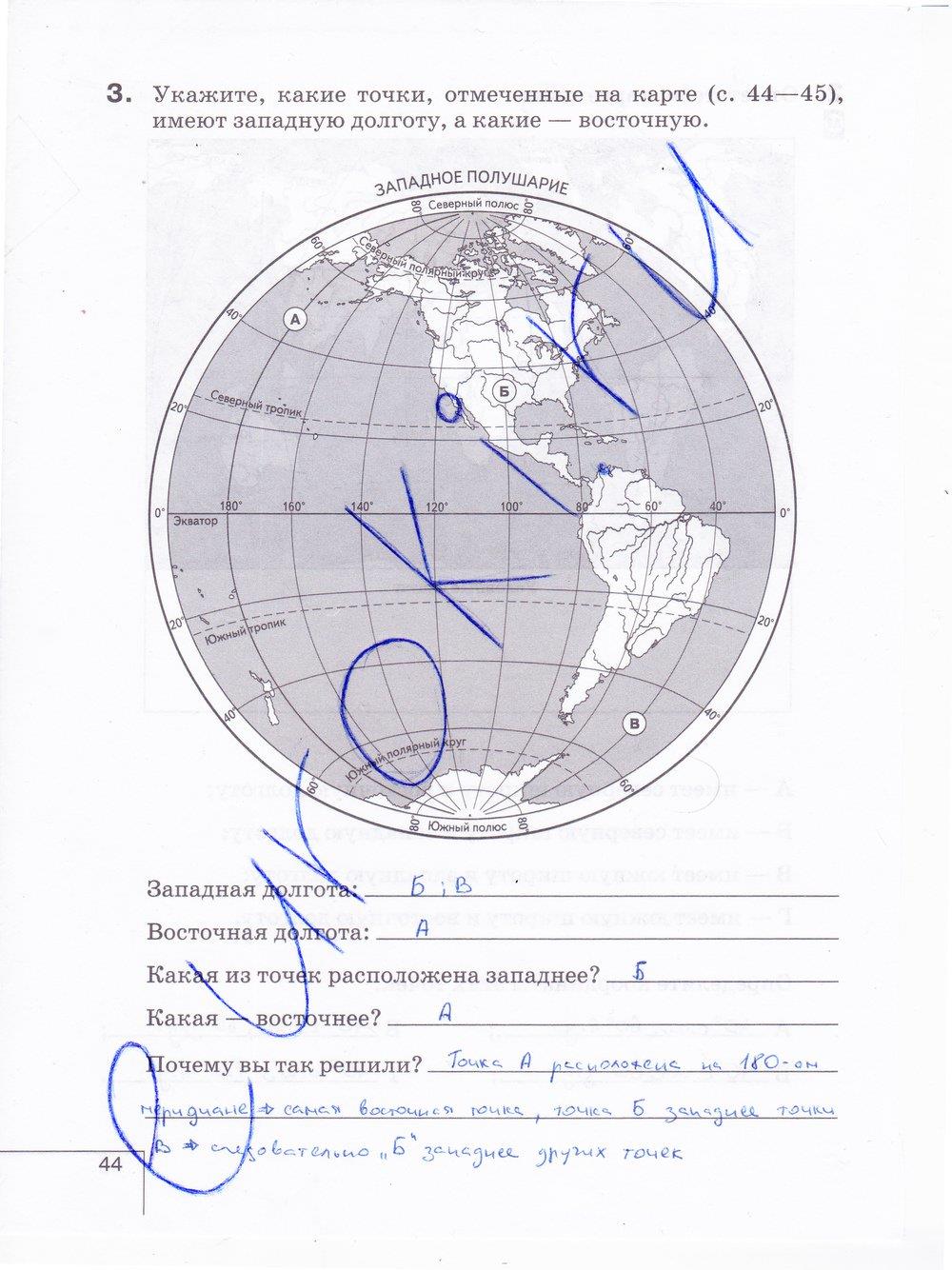 гдз 6 класс рабочая тетрадь страница 44 география Карташева, Курчина