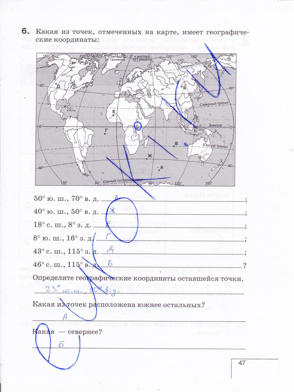 гдз 6 класс рабочая тетрадь страница 47 география Карташева, Курчина