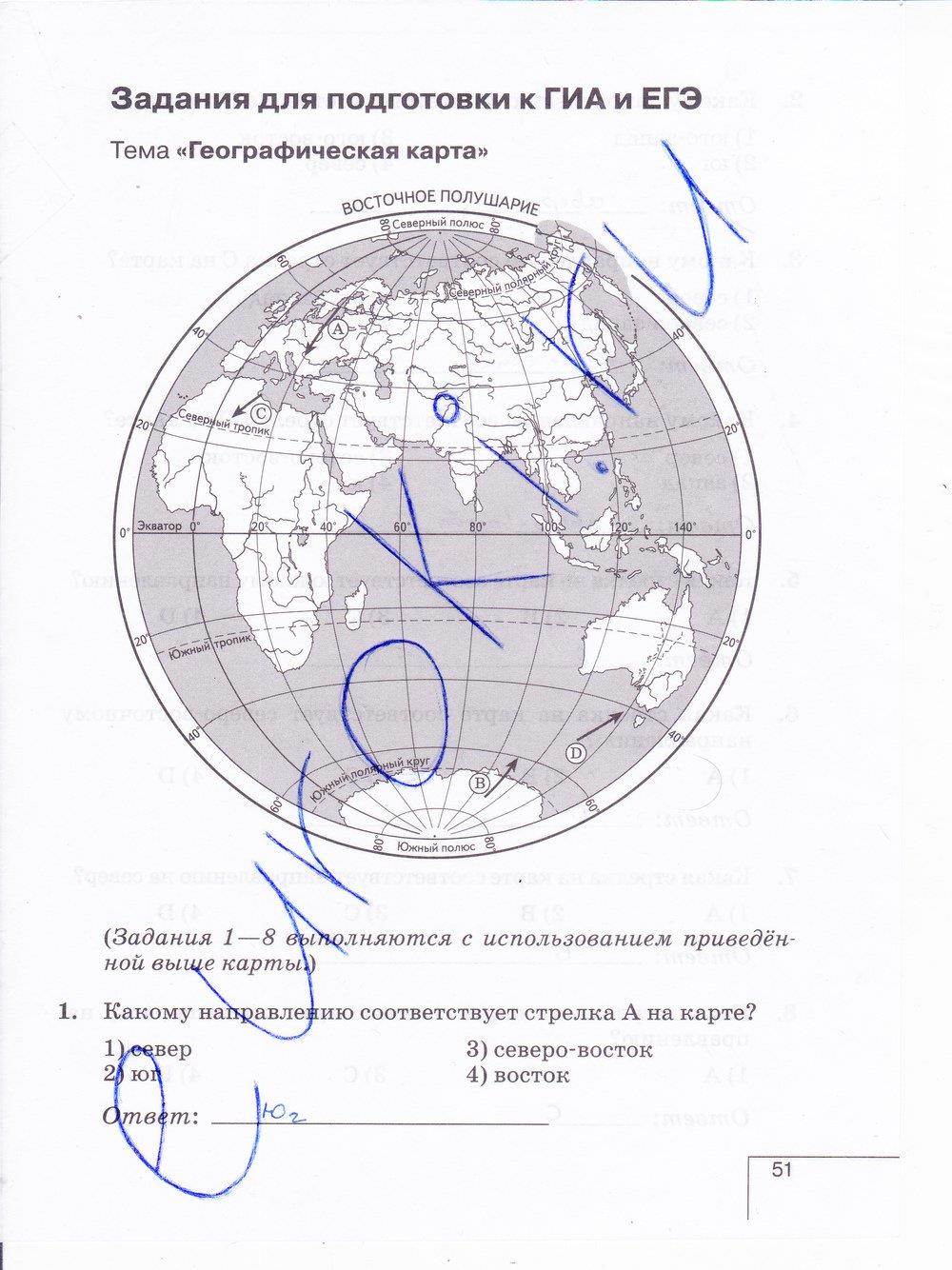 гдз 6 класс рабочая тетрадь страница 51 география Карташева, Курчина