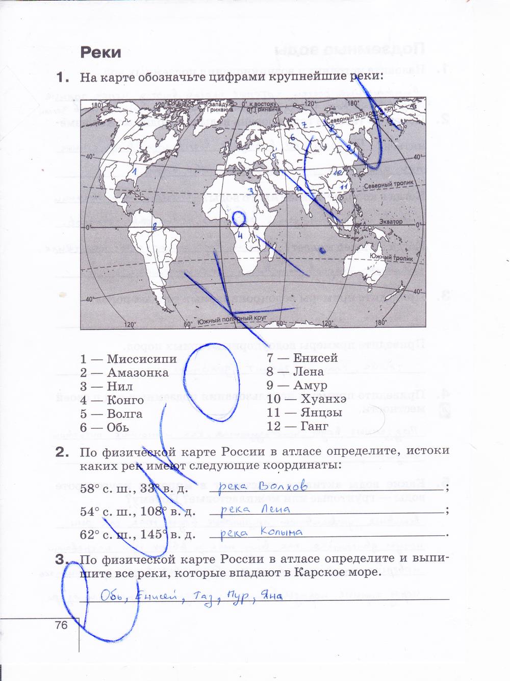гдз 6 класс рабочая тетрадь страница 76 география Карташева, Курчина