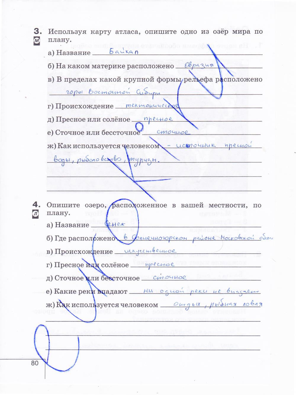 гдз 6 класс рабочая тетрадь страница 80 география Карташева, Курчина