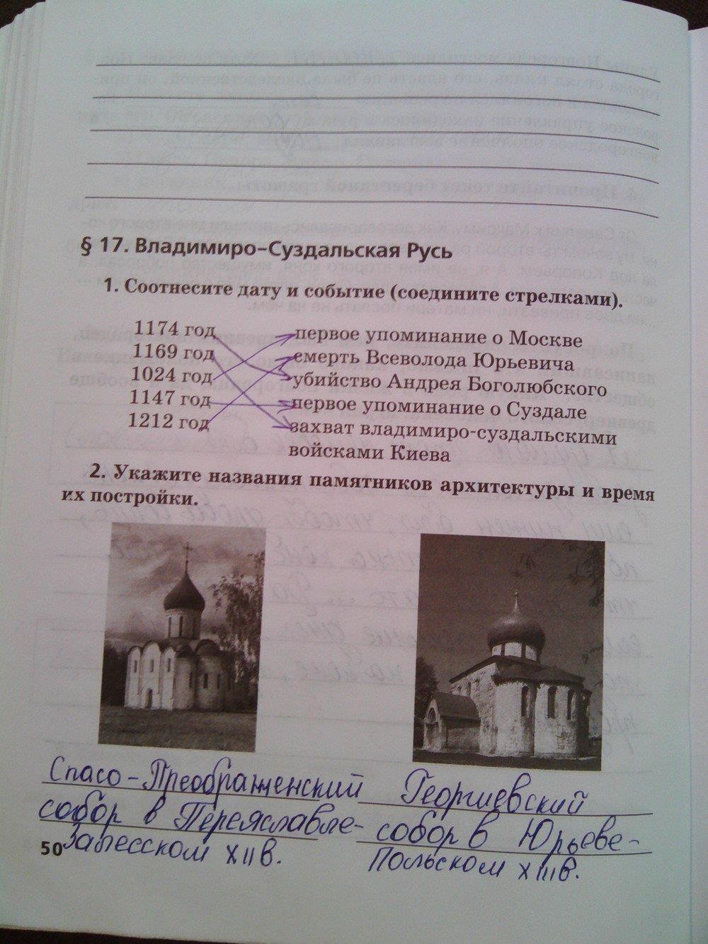 гдз 6 класс рабочая тетрадь страница 50 история Кочегаров к учебнику Пчелова