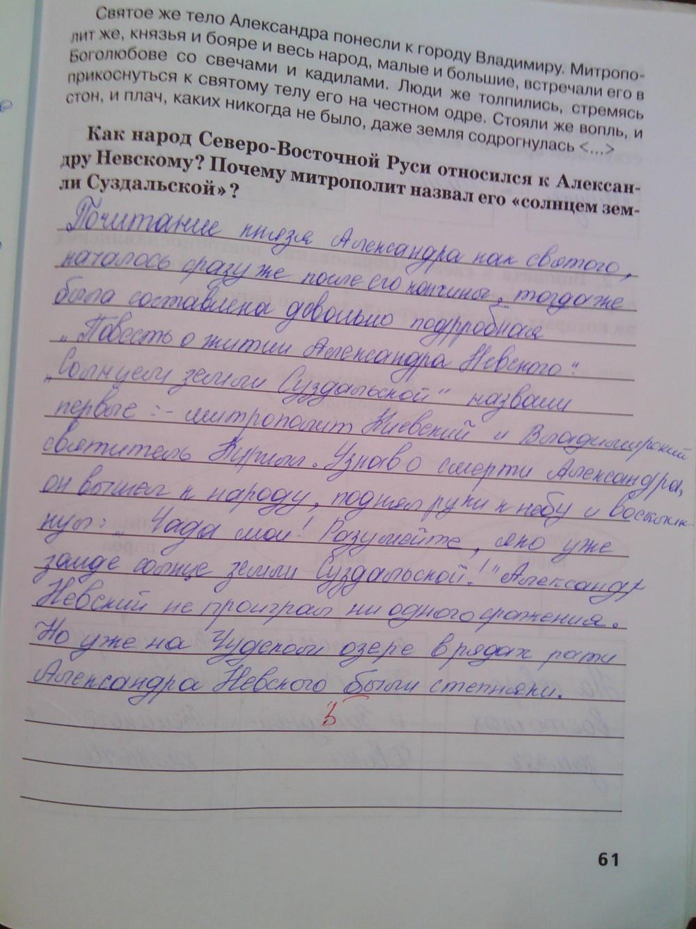 гдз 6 класс рабочая тетрадь страница 61 история Кочегаров к учебнику Пчелова